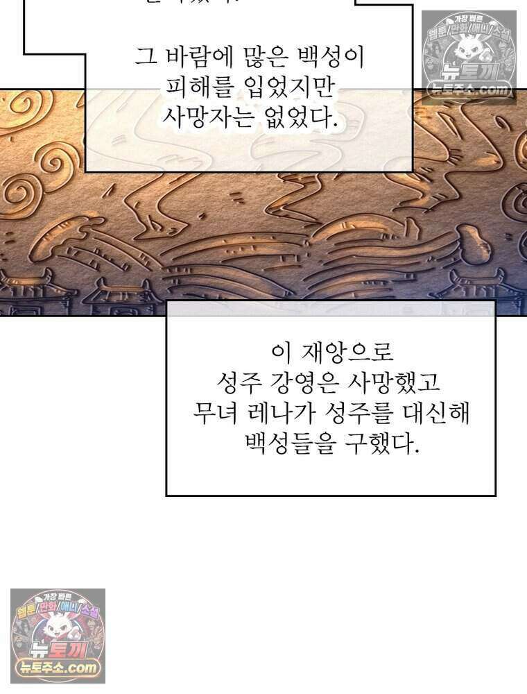 정령사: 나타르 전기 시즌2 493화 19