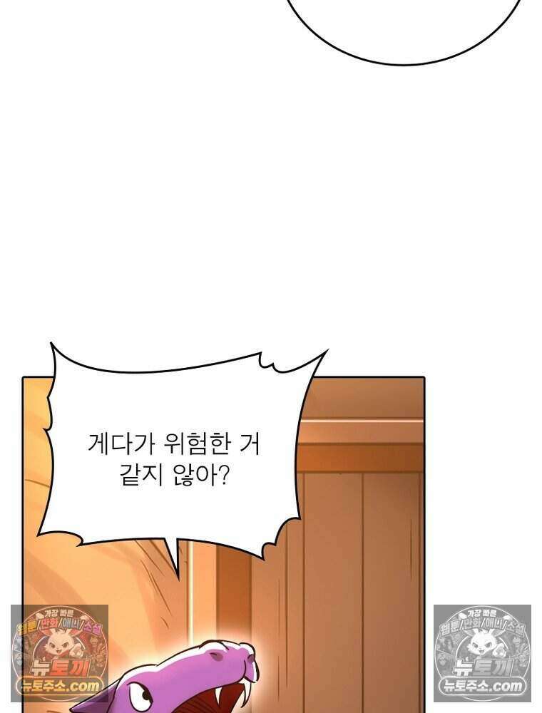 정령사: 나타르 전기 시즌2 493화 23
