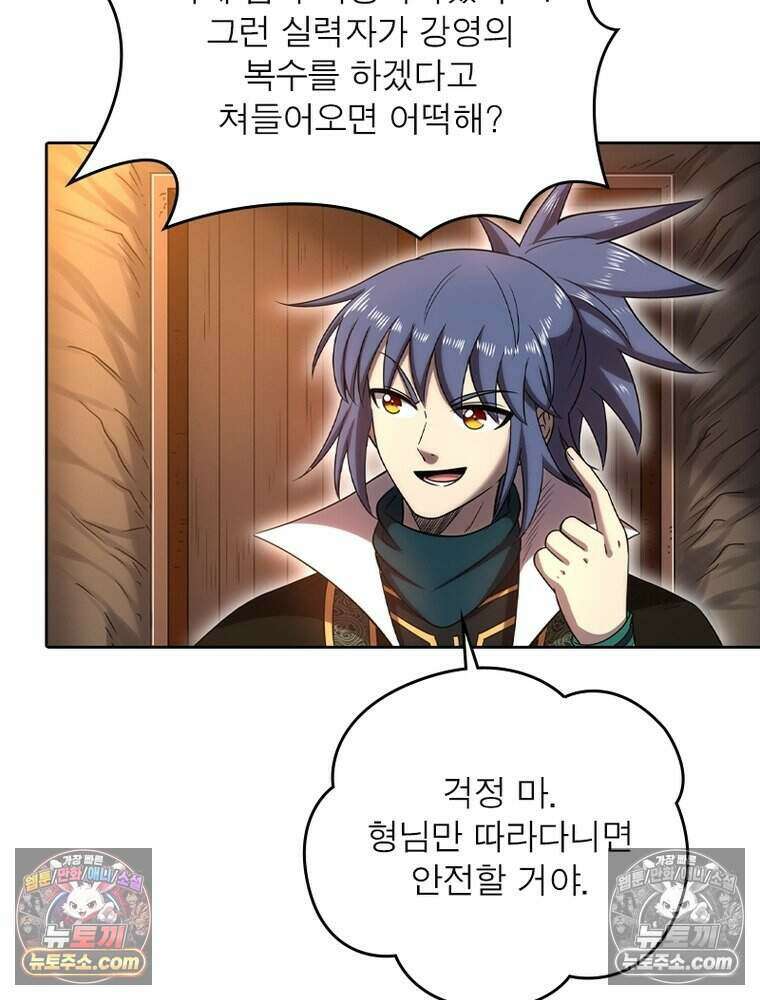 정령사: 나타르 전기 시즌2 493화 25