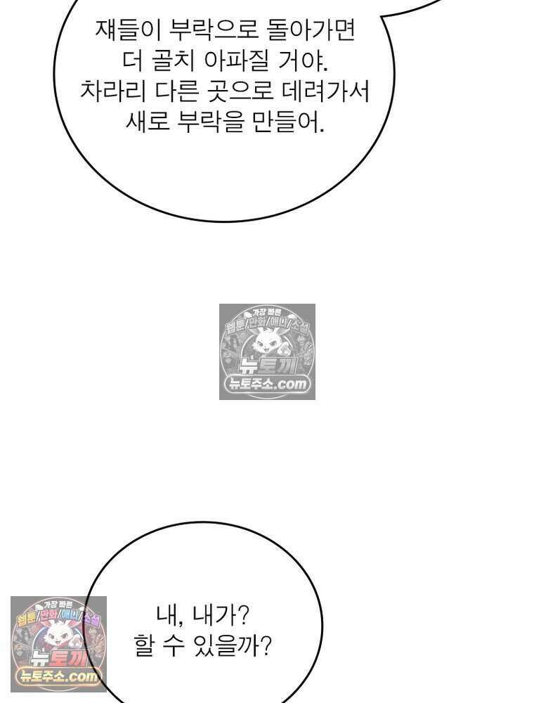 정령사: 나타르 전기 시즌2 493화 45