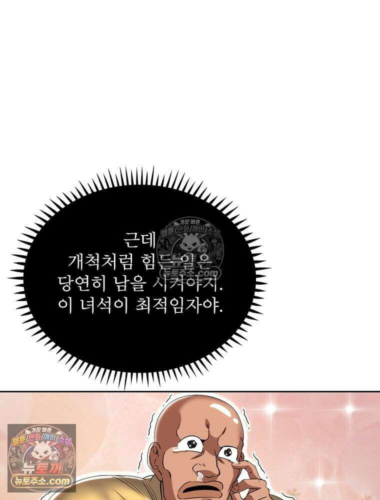정령사: 나타르 전기 시즌2 493화 50