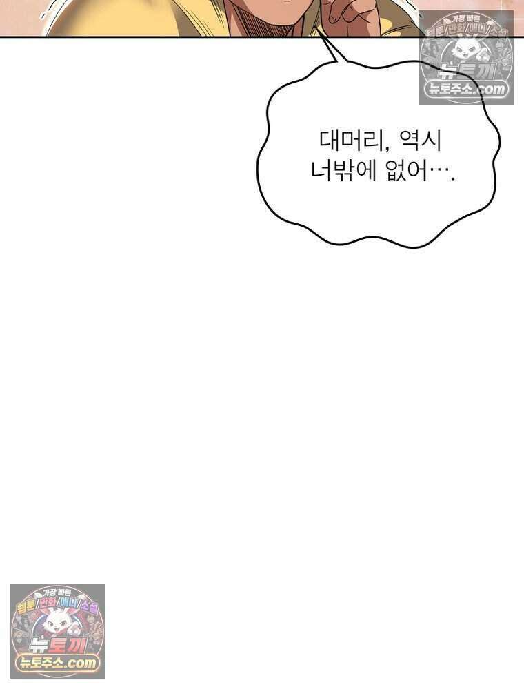 정령사: 나타르 전기 시즌2 493화 51