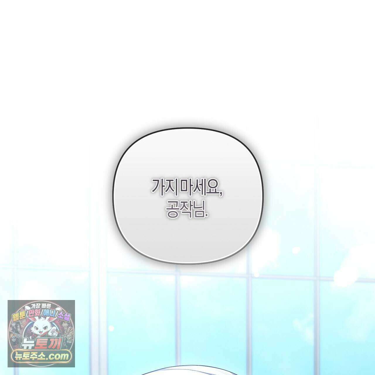 오만한 개새끼의 목줄을 잡았다 63화 1