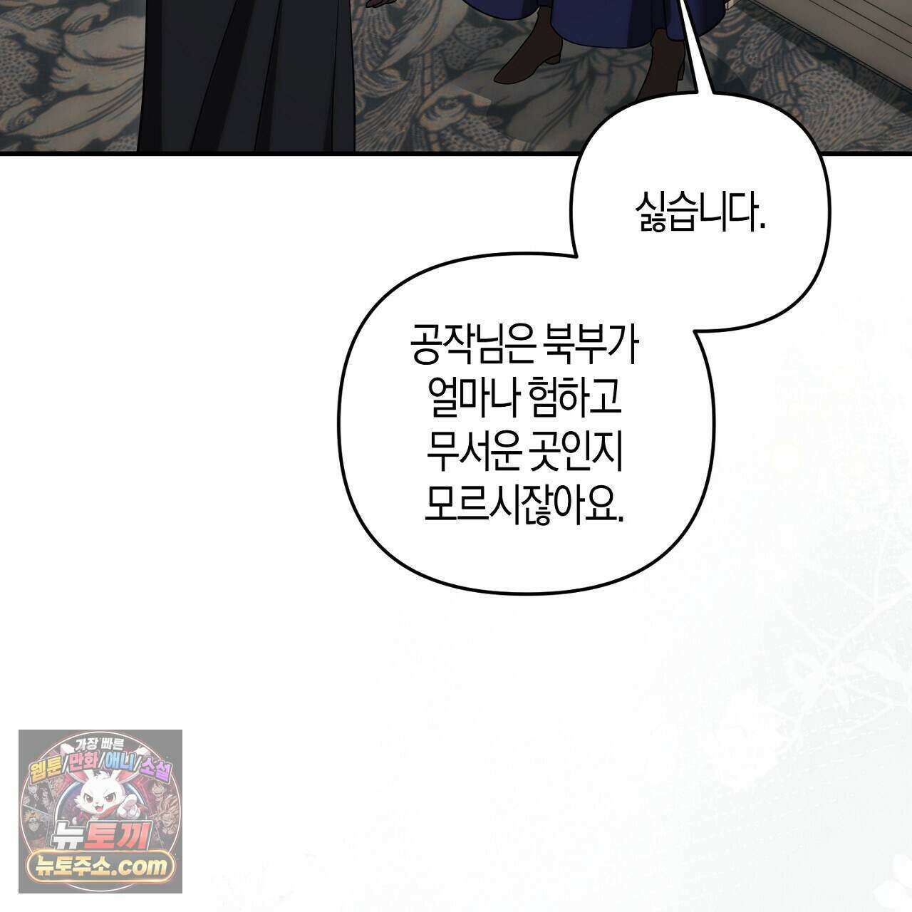 오만한 개새끼의 목줄을 잡았다 63화 7