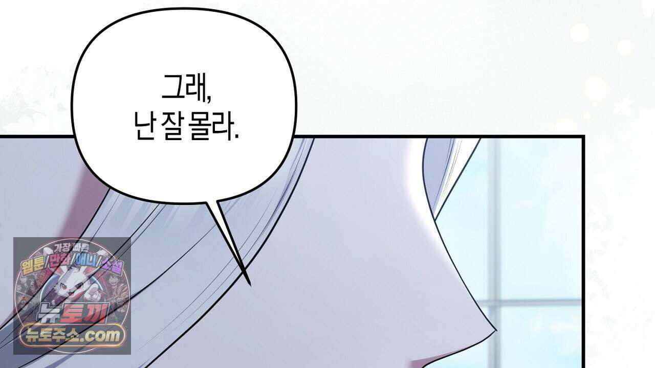 오만한 개새끼의 목줄을 잡았다 63화 8