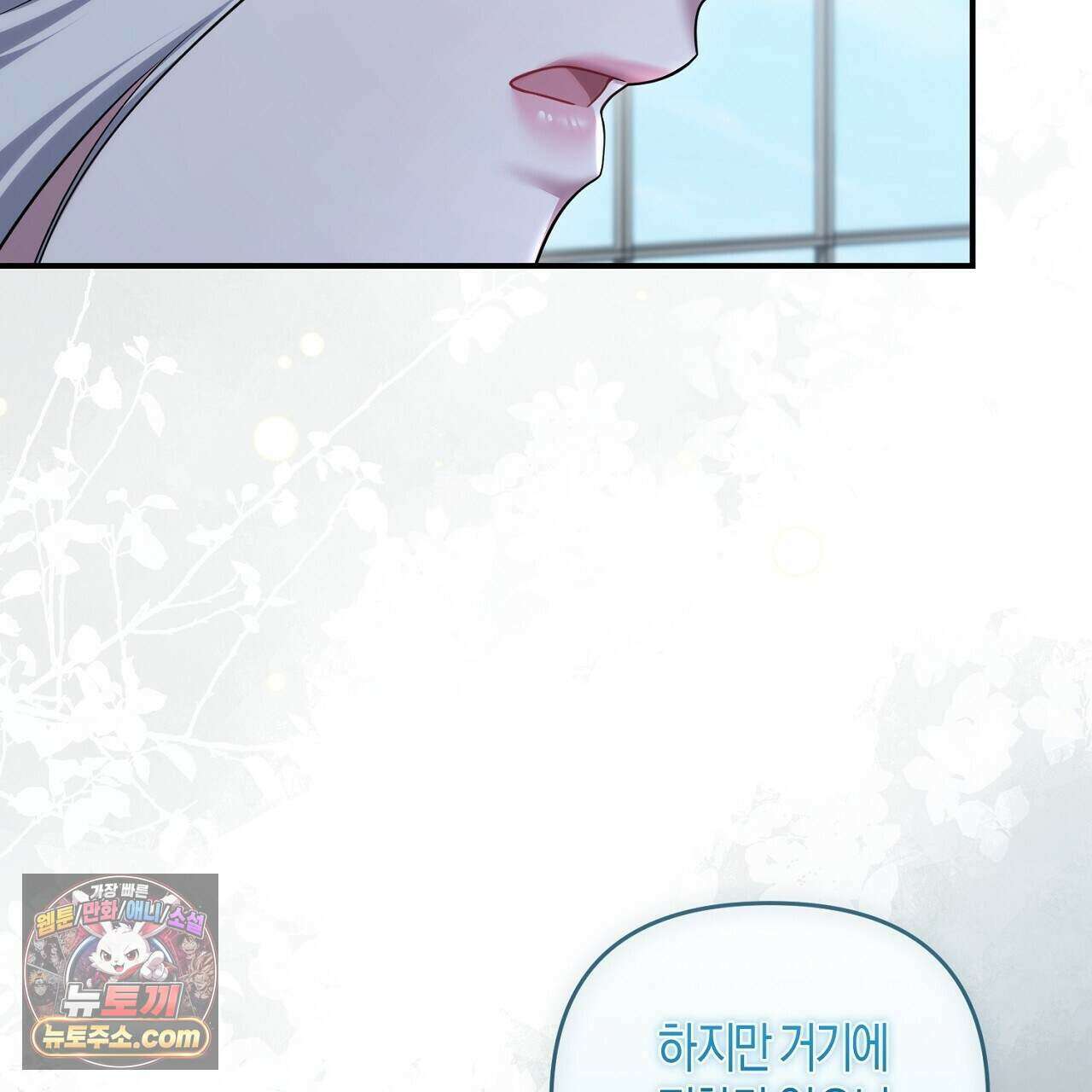 오만한 개새끼의 목줄을 잡았다 63화 9