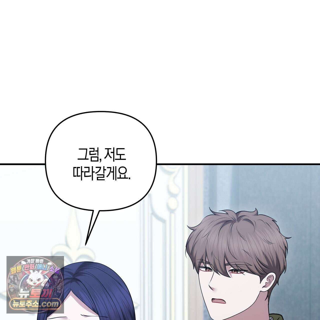 오만한 개새끼의 목줄을 잡았다 63화 13