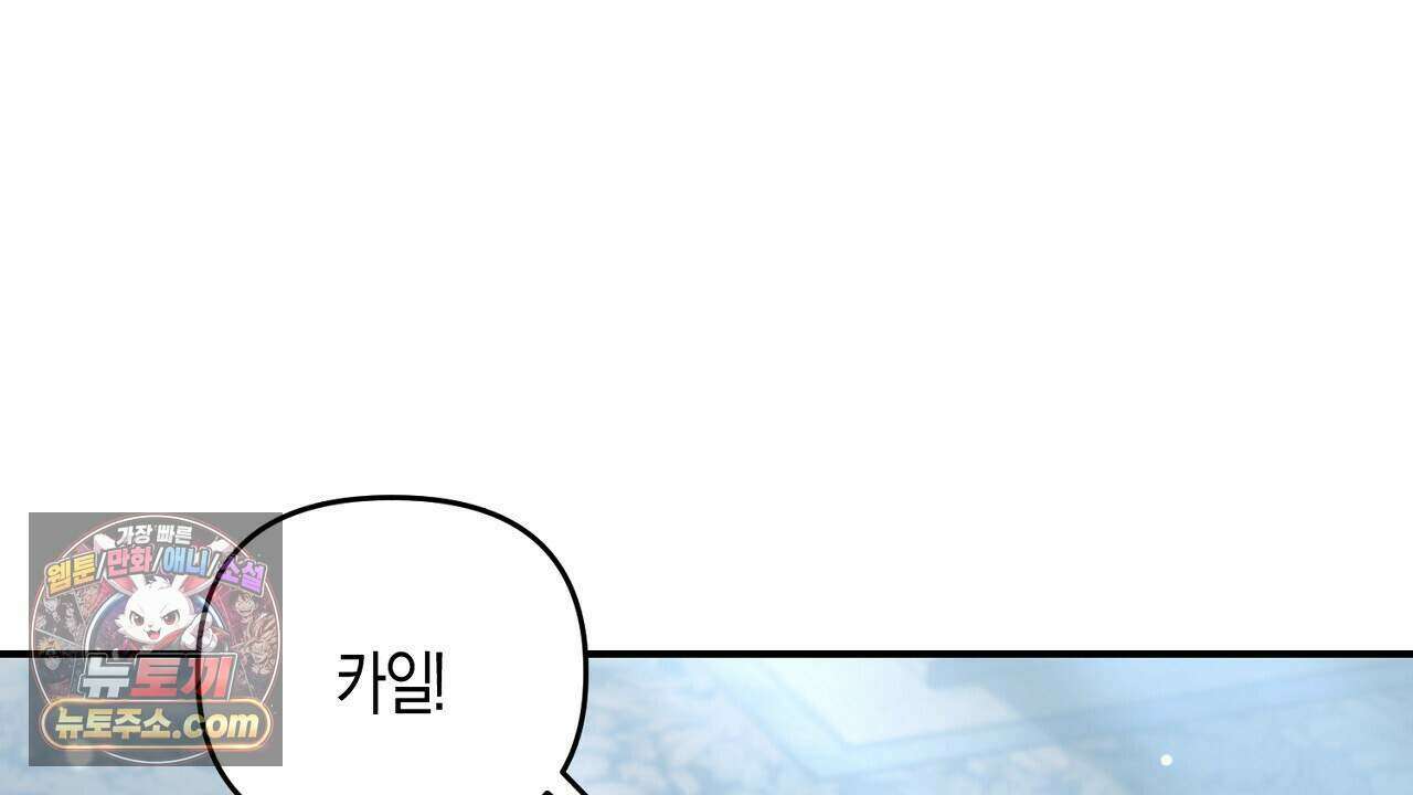 오만한 개새끼의 목줄을 잡았다 63화 16