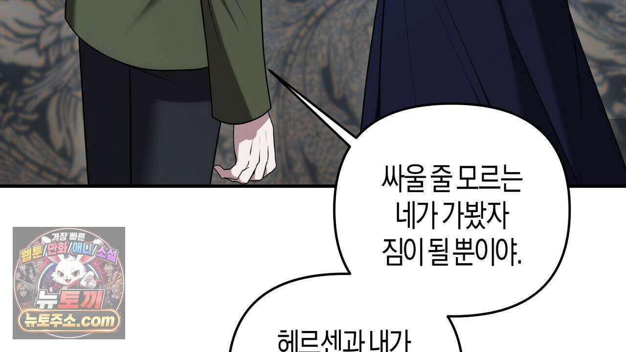 오만한 개새끼의 목줄을 잡았다 63화 18