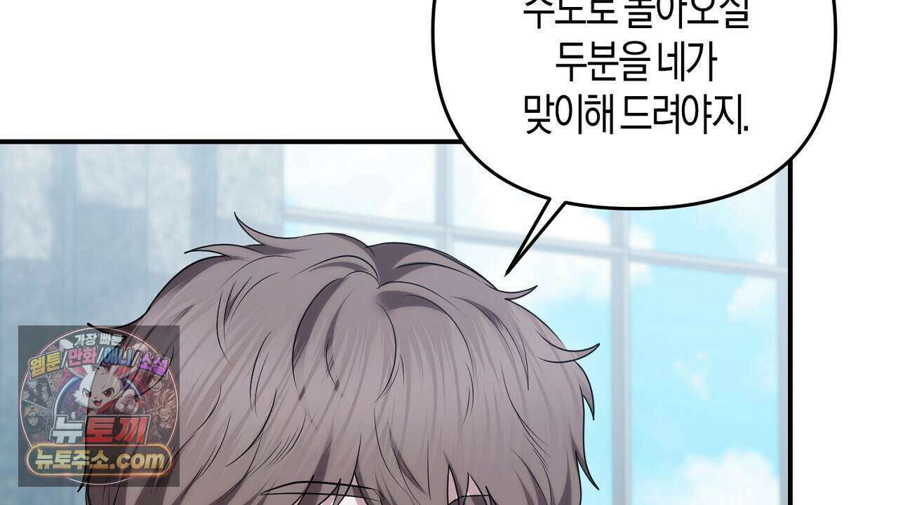 오만한 개새끼의 목줄을 잡았다 63화 22
