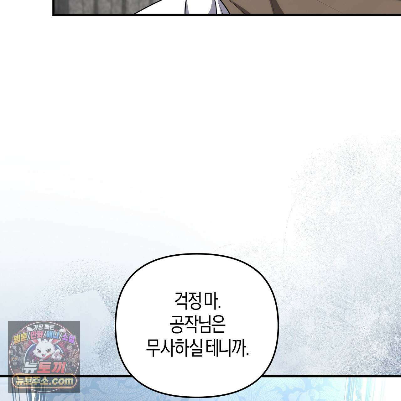 오만한 개새끼의 목줄을 잡았다 63화 27
