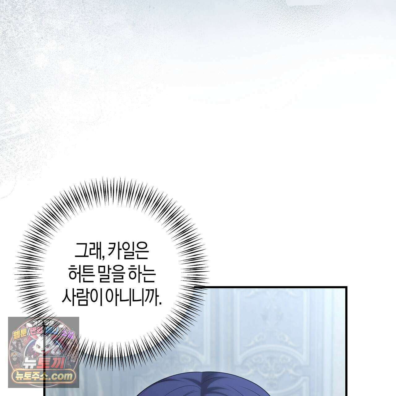 오만한 개새끼의 목줄을 잡았다 63화 31