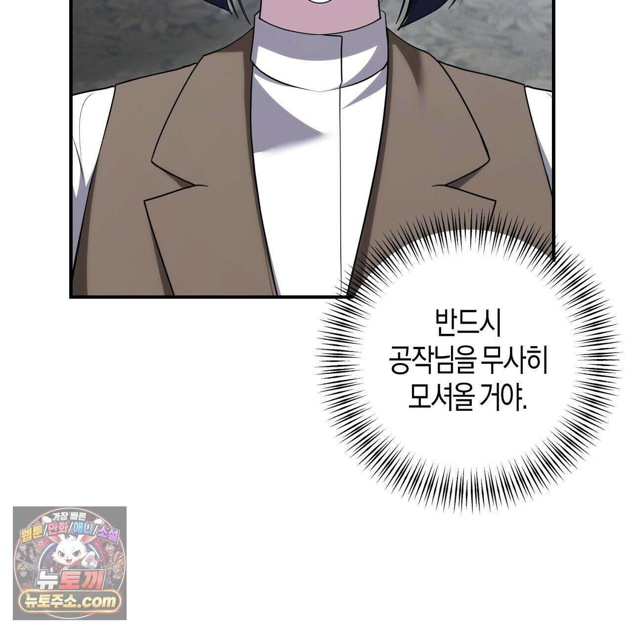 오만한 개새끼의 목줄을 잡았다 63화 33