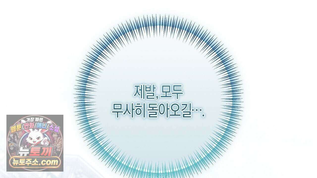 오만한 개새끼의 목줄을 잡았다 63화 34