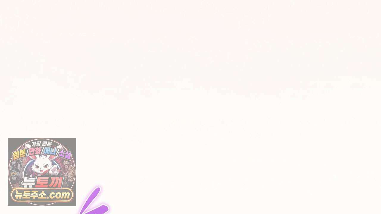 오만한 개새끼의 목줄을 잡았다 65화 6