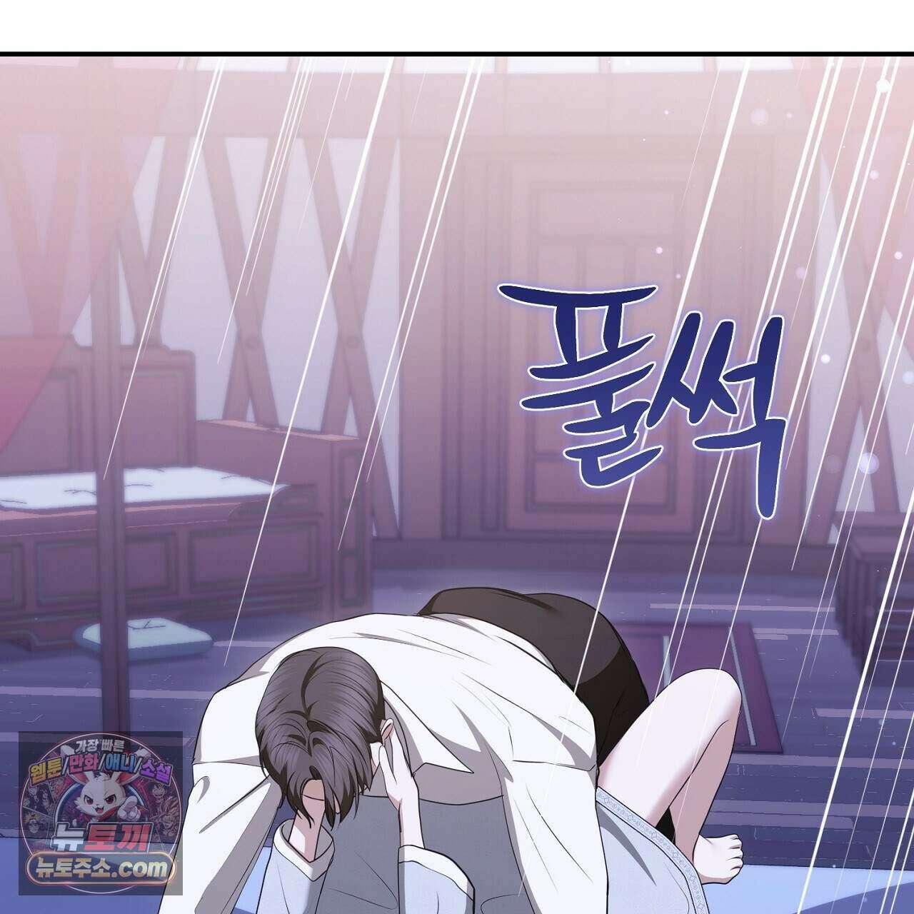 오만한 개새끼의 목줄을 잡았다 65화 9