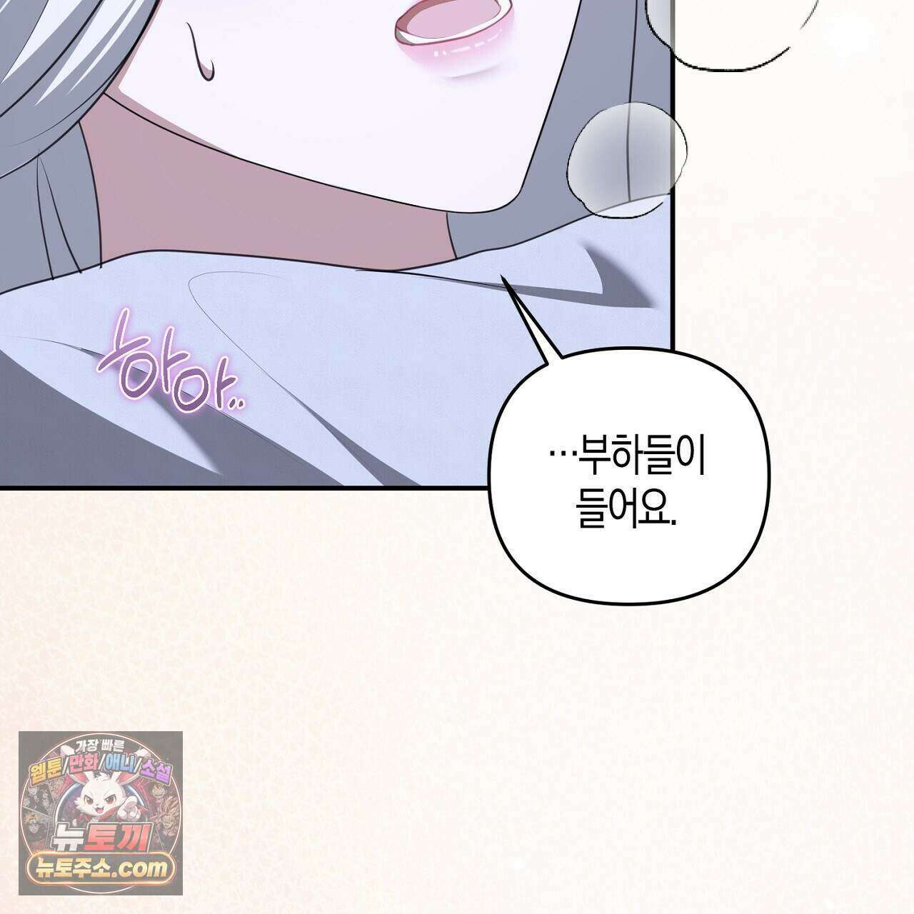 오만한 개새끼의 목줄을 잡았다 65화 13