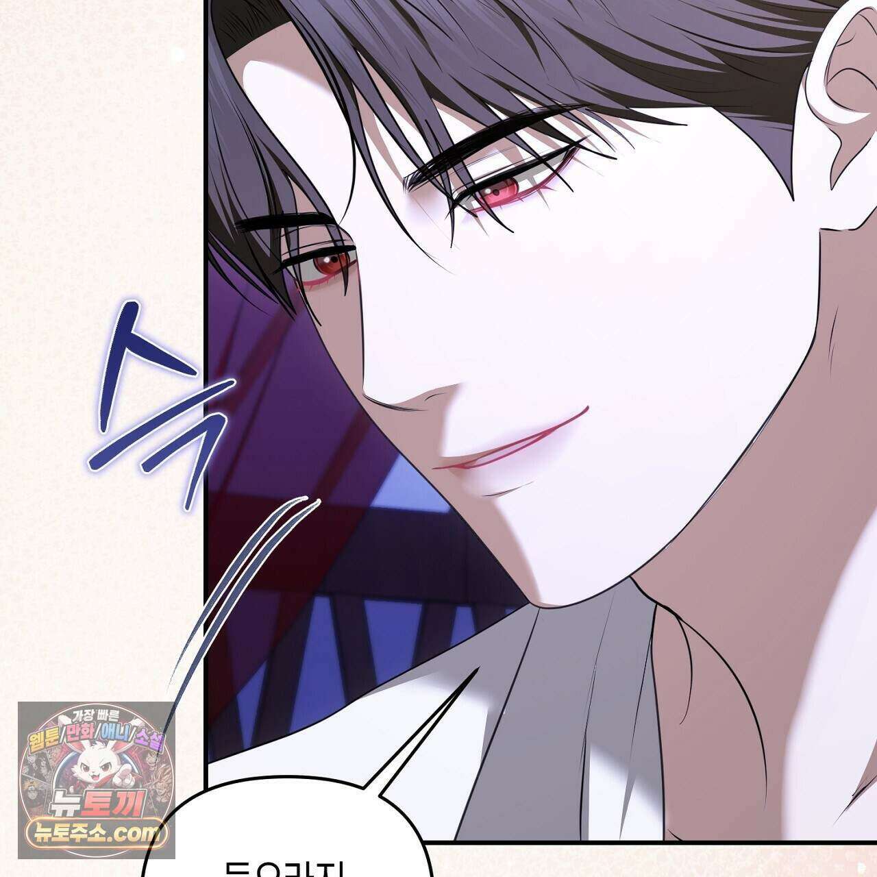 오만한 개새끼의 목줄을 잡았다 65화 15