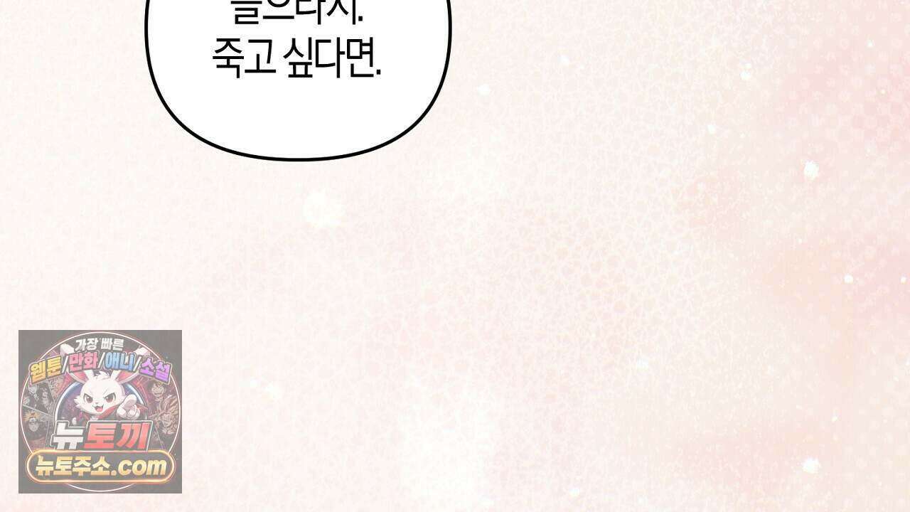 오만한 개새끼의 목줄을 잡았다 65화 16