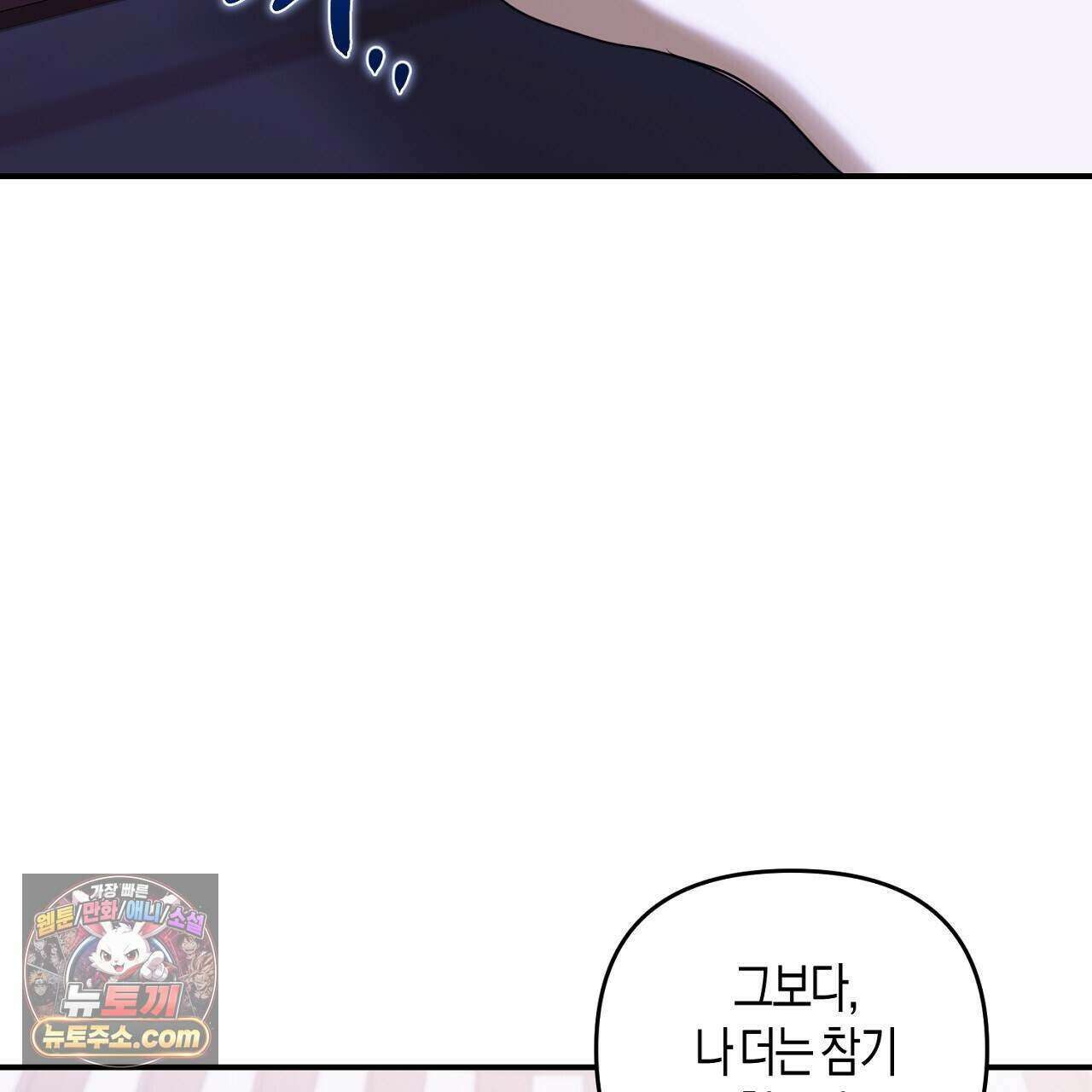 오만한 개새끼의 목줄을 잡았다 65화 21