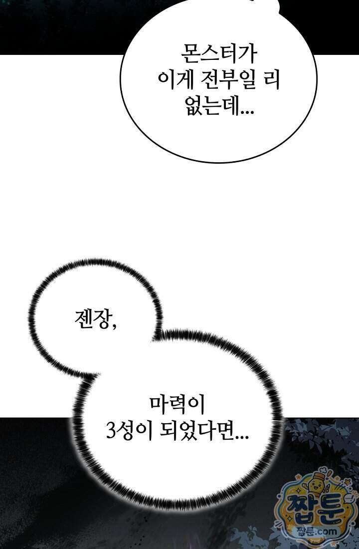 죽지 않는 천재 창잡이 27화 4