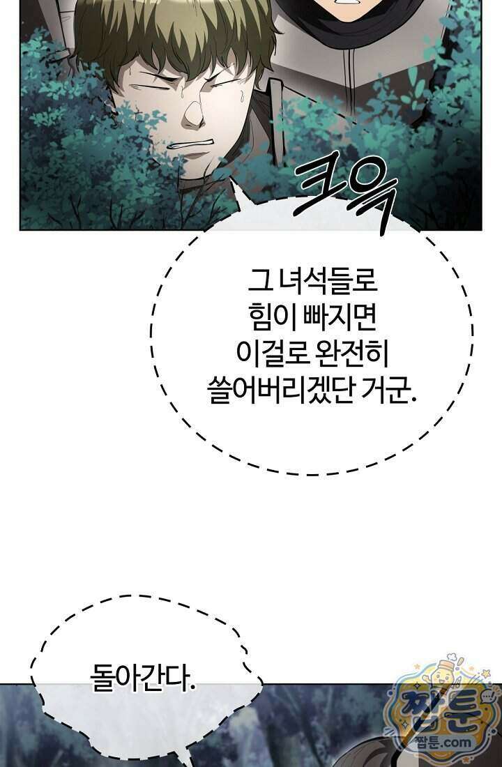 죽지 않는 천재 창잡이 27화 11
