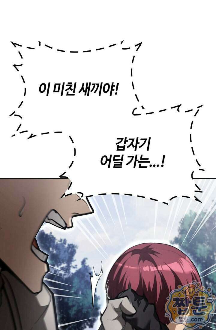 죽지 않는 천재 창잡이 27화 17