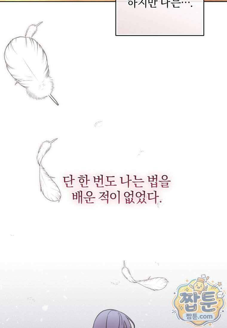 백호 가문의 아기 솜뭉치 31화 4