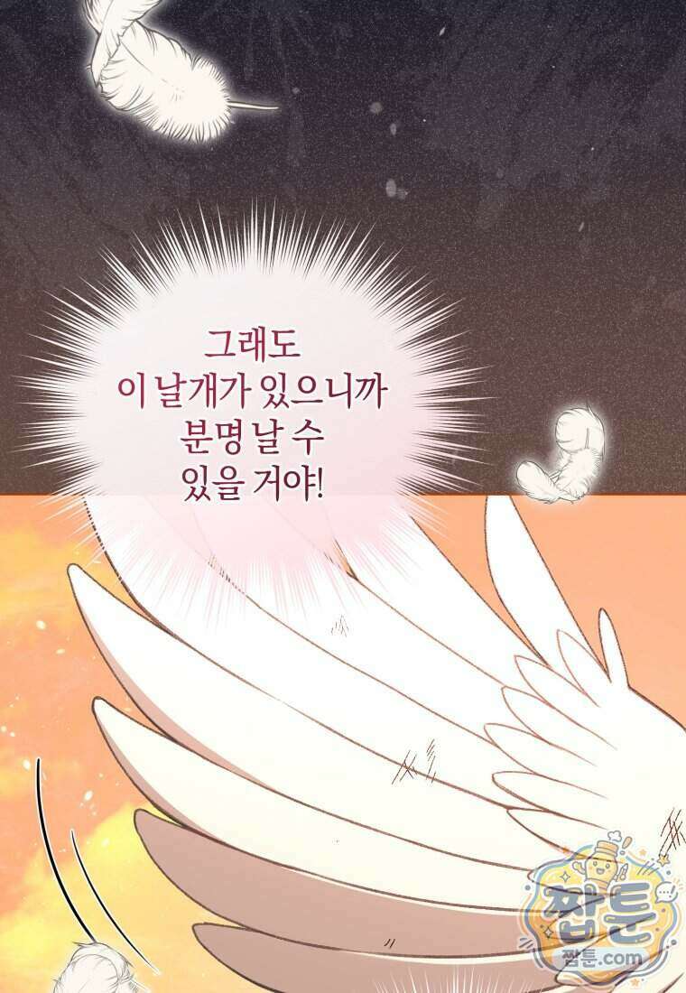 백호 가문의 아기 솜뭉치 31화 6