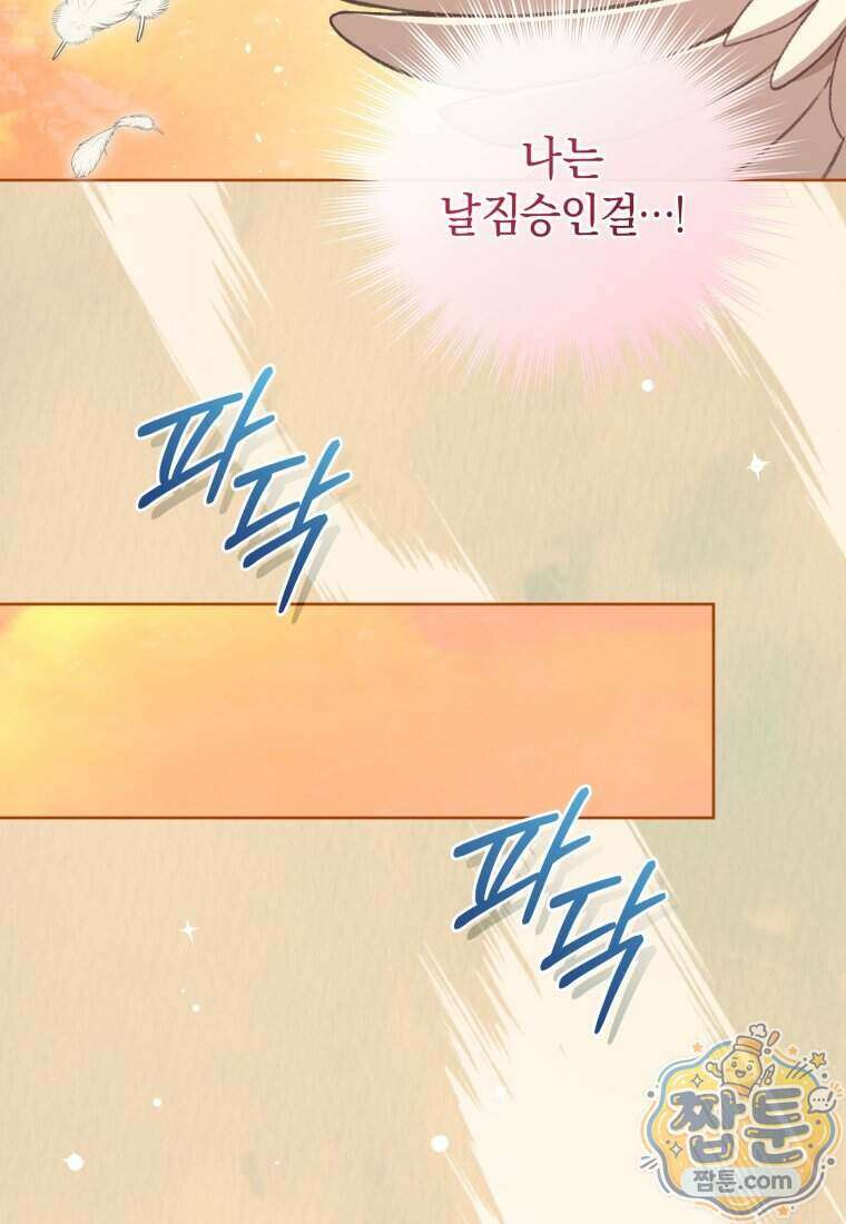 백호 가문의 아기 솜뭉치 31화 7