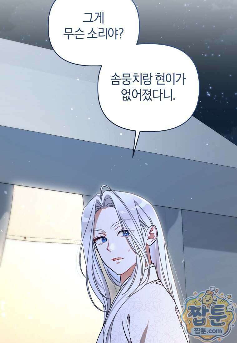 백호 가문의 아기 솜뭉치 31화 12