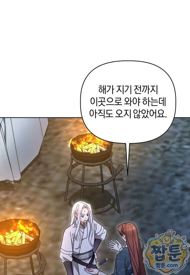 백호 가문의 아기 솜뭉치 31화 14