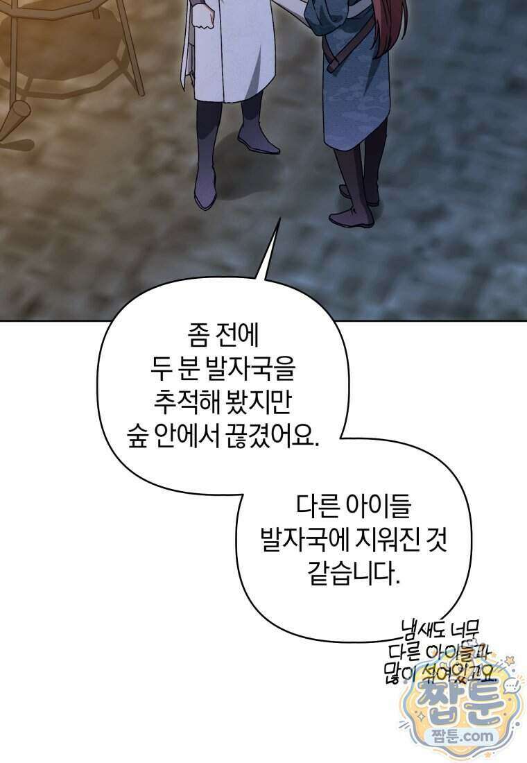 백호 가문의 아기 솜뭉치 31화 15