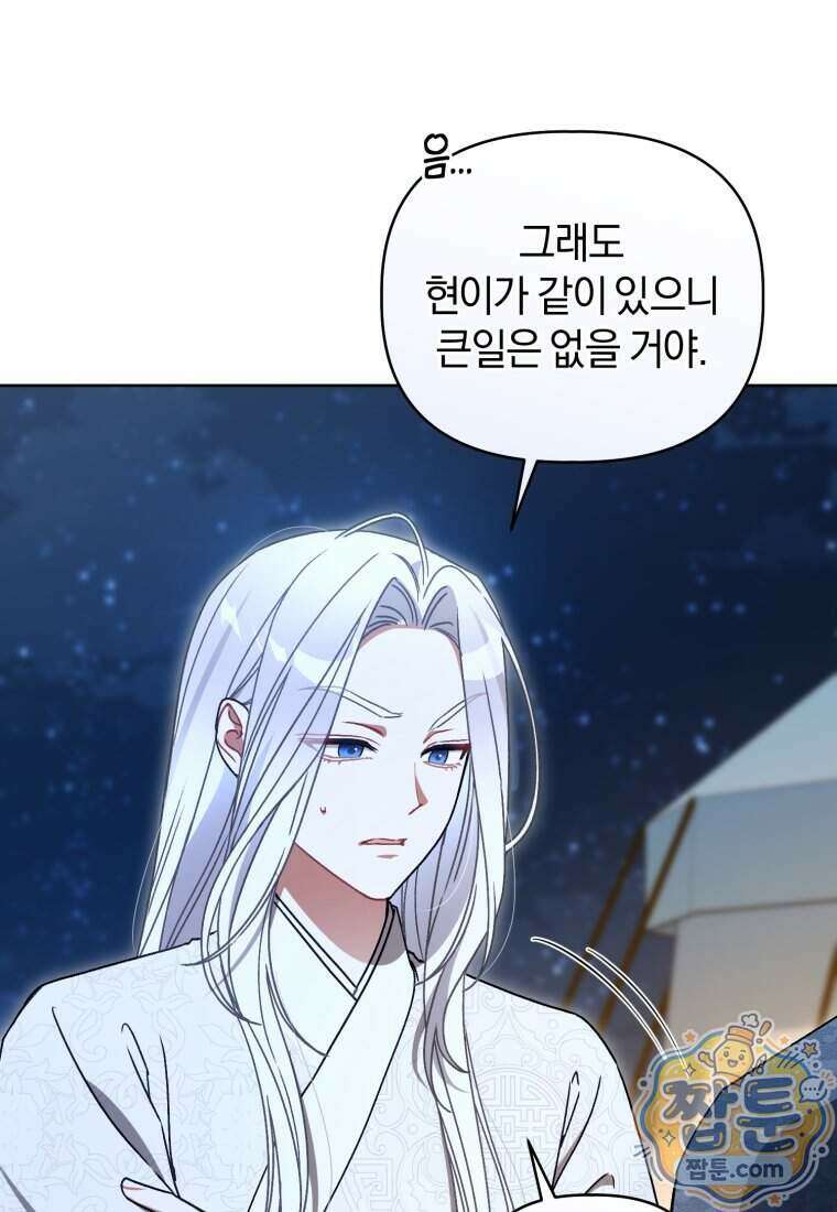 백호 가문의 아기 솜뭉치 31화 16