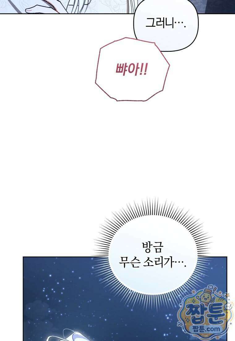 백호 가문의 아기 솜뭉치 31화 17