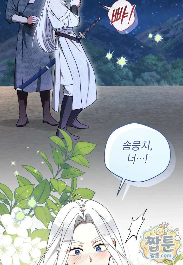 백호 가문의 아기 솜뭉치 31화 24