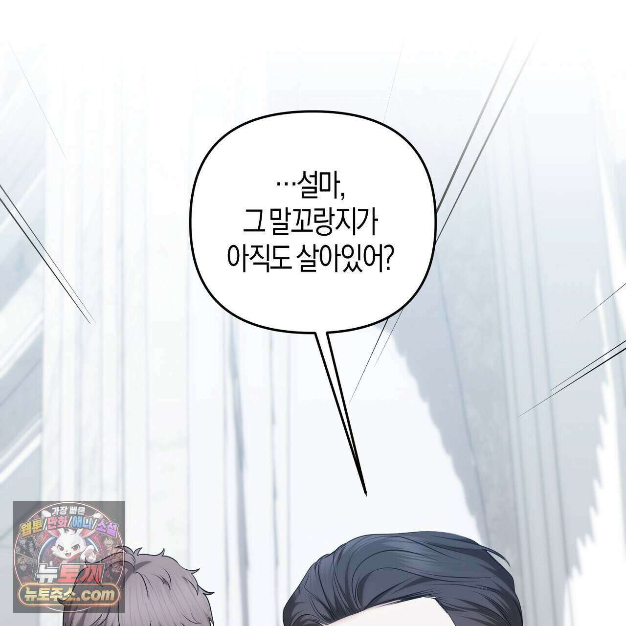 오만한 개새끼의 목줄을 잡았다 67화 1