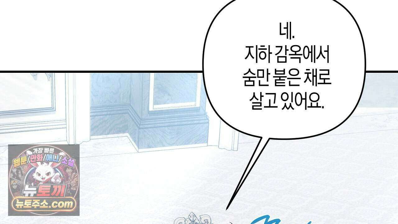 오만한 개새끼의 목줄을 잡았다 67화 4