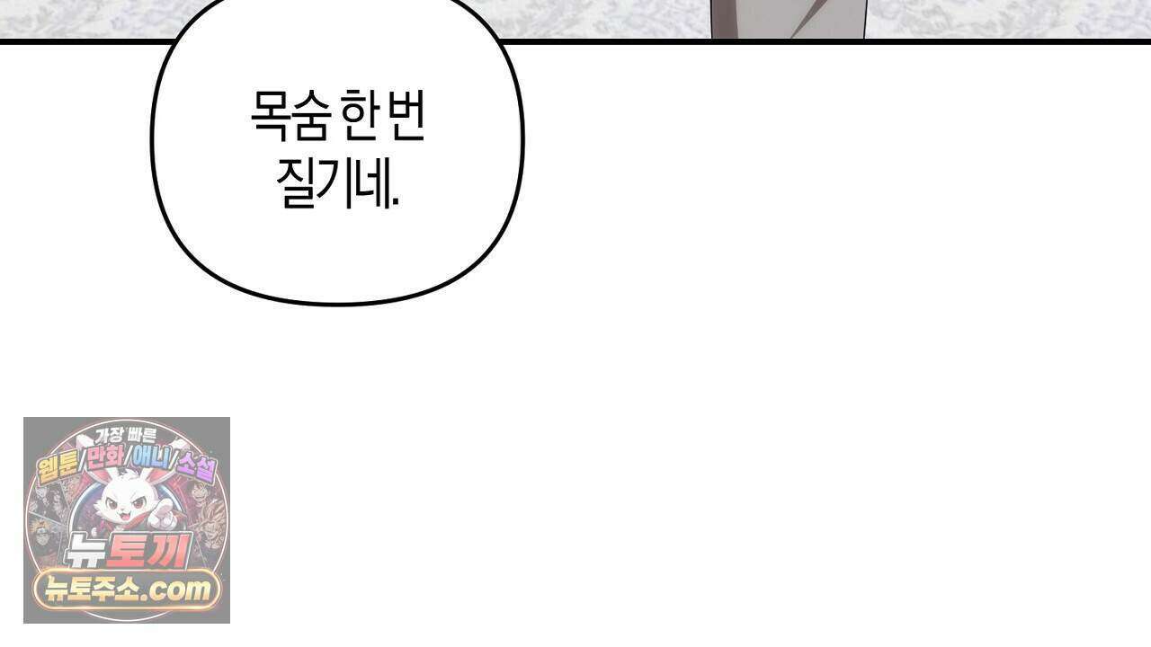 오만한 개새끼의 목줄을 잡았다 67화 6