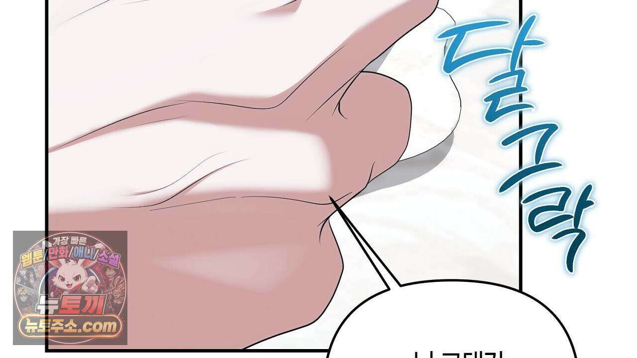 오만한 개새끼의 목줄을 잡았다 67화 8