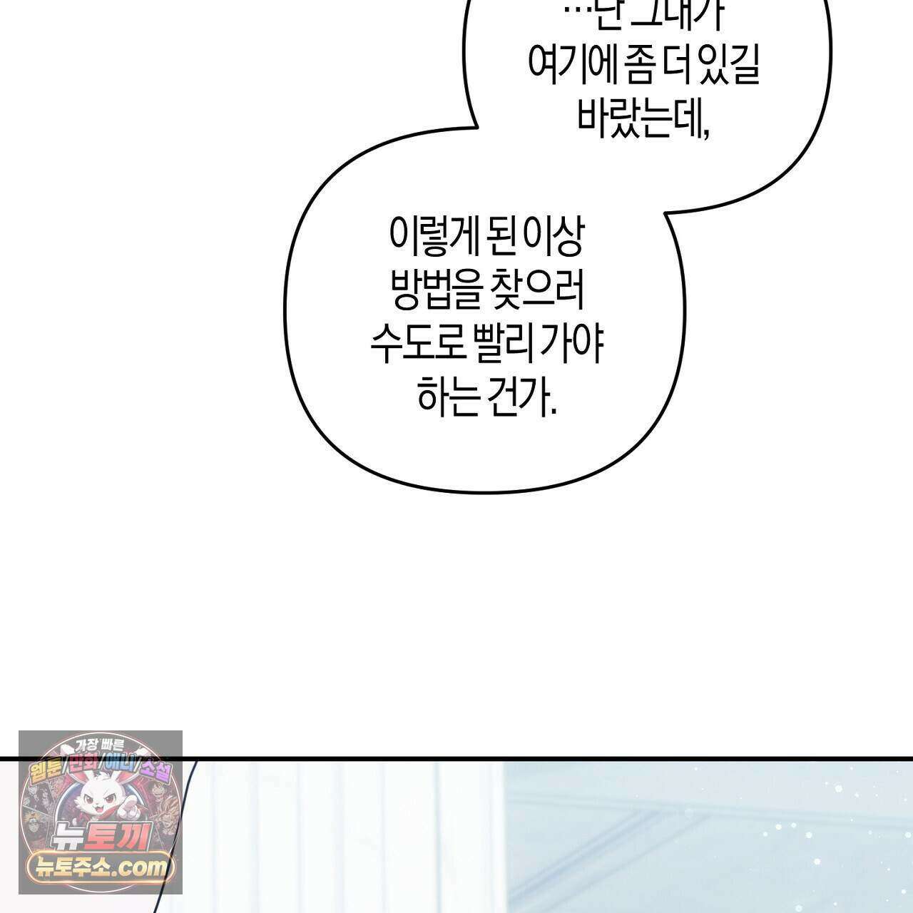 오만한 개새끼의 목줄을 잡았다 67화 9