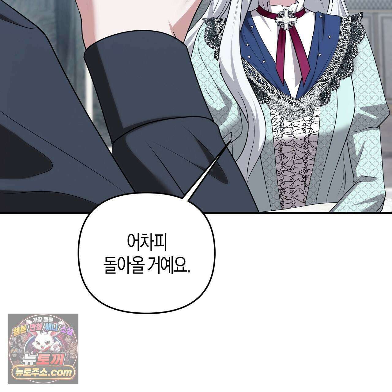 오만한 개새끼의 목줄을 잡았다 67화 11