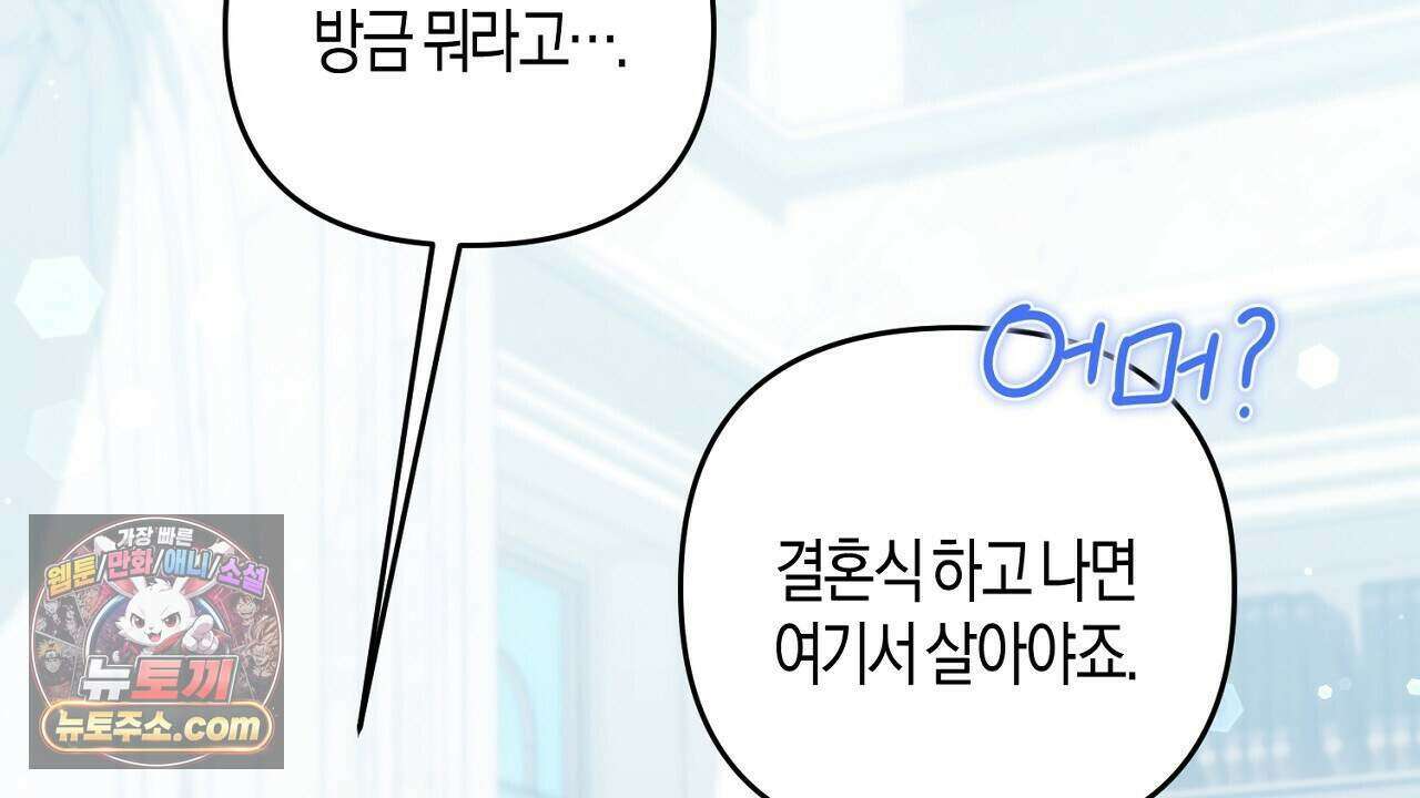 오만한 개새끼의 목줄을 잡았다 67화 16