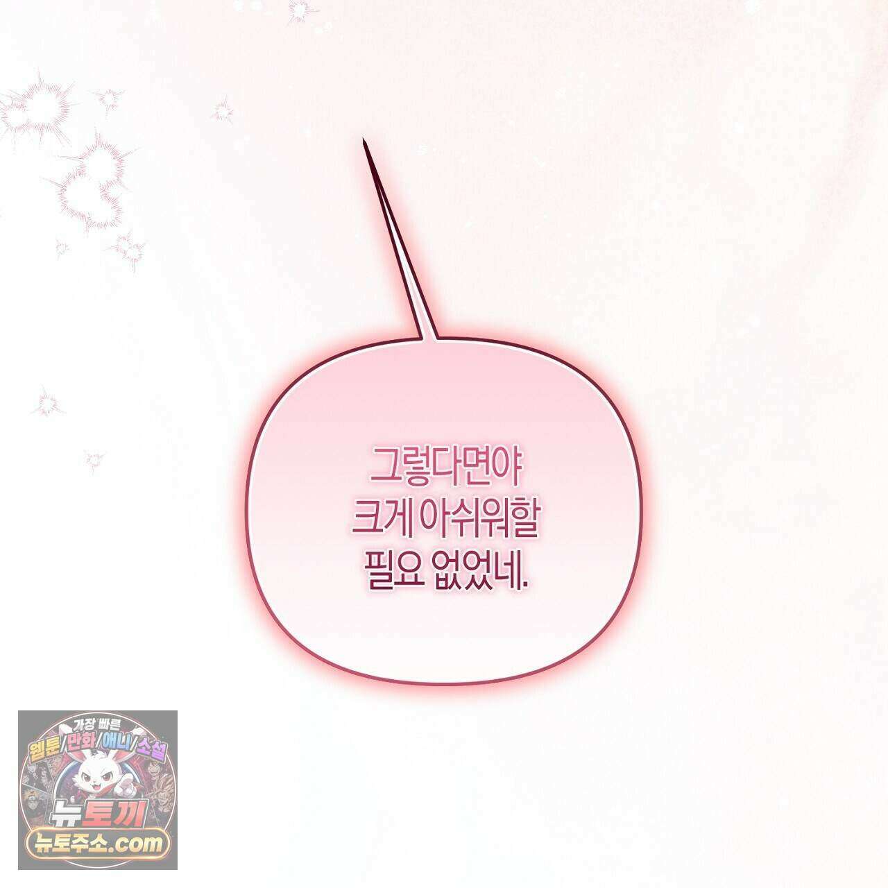 오만한 개새끼의 목줄을 잡았다 67화 21