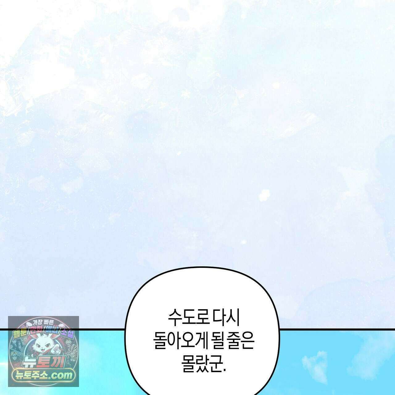 오만한 개새끼의 목줄을 잡았다 67화 31