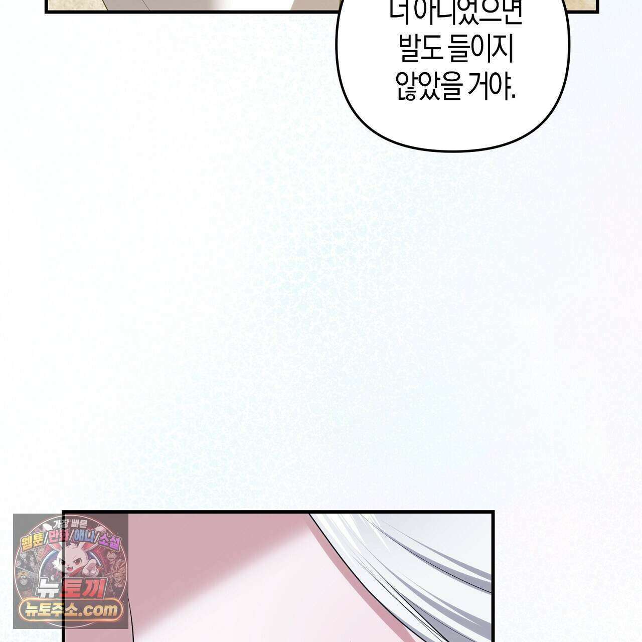 오만한 개새끼의 목줄을 잡았다 67화 37