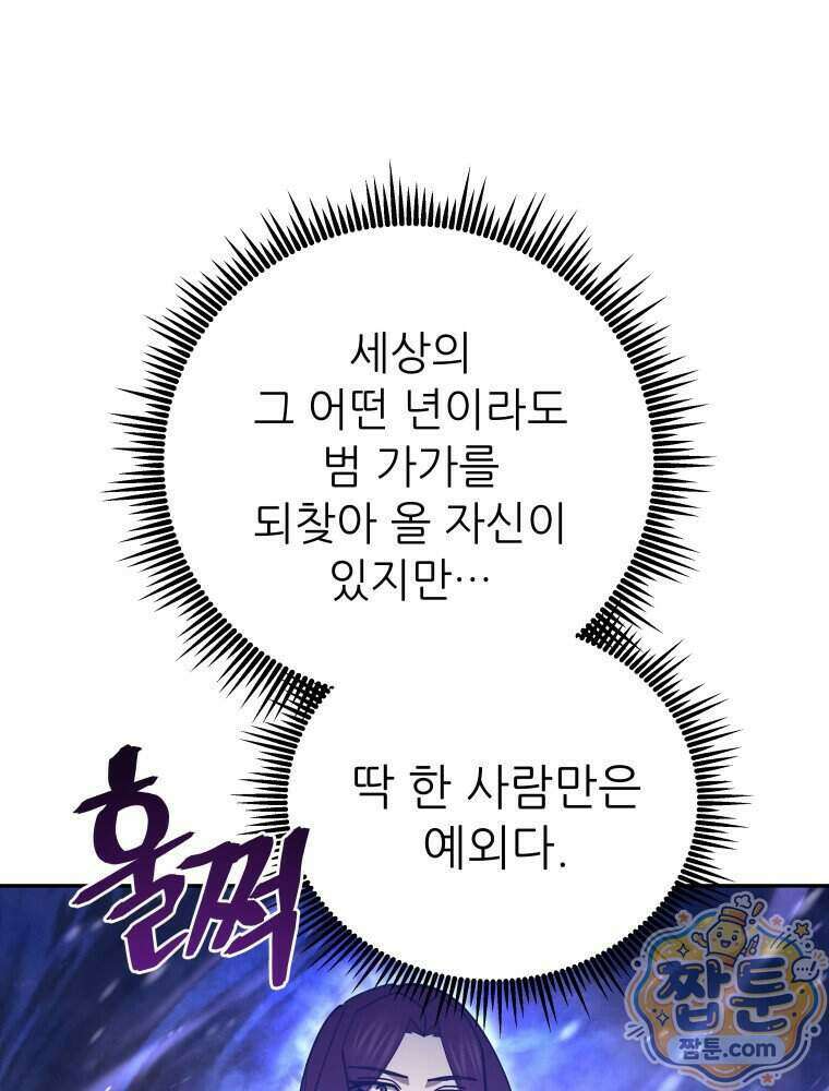 신마의선 85화 1