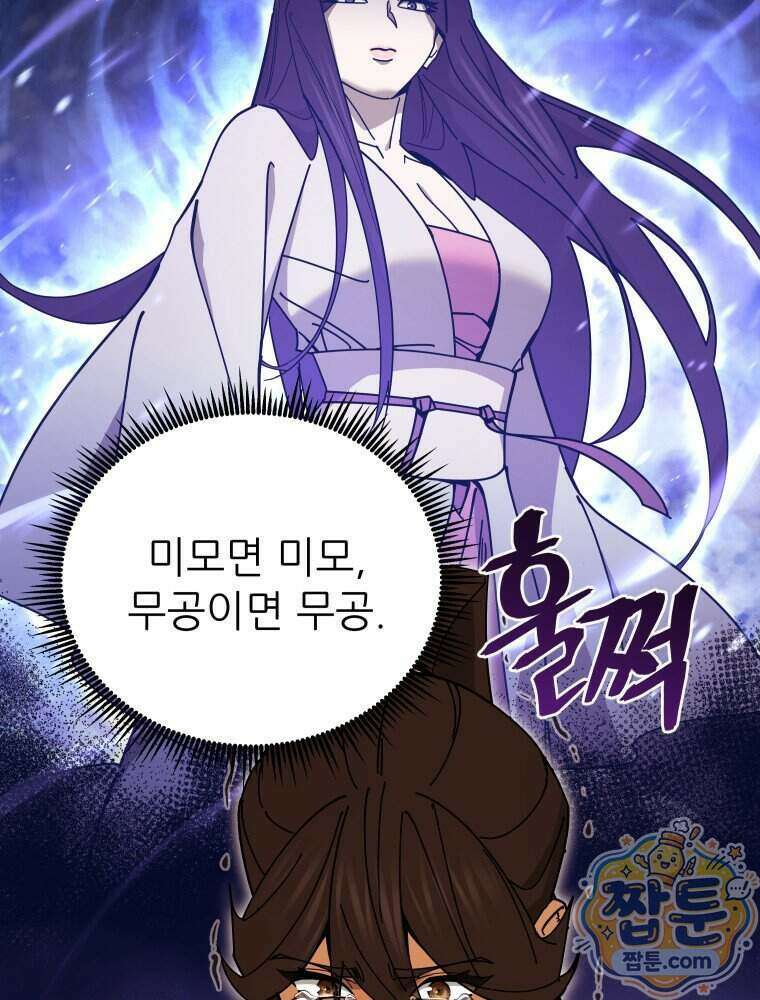 신마의선 85화 2