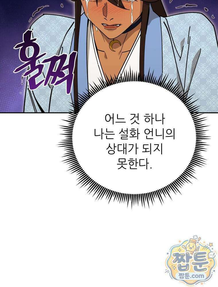 신마의선 85화 3