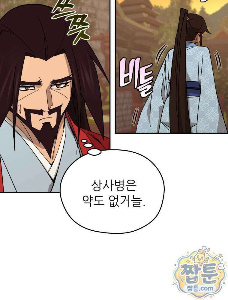신마의선 85화 6